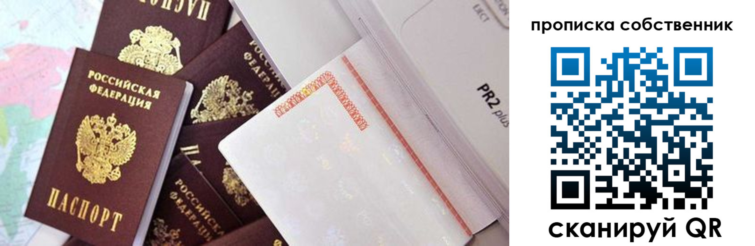 прописка от собственника в Магаданской области