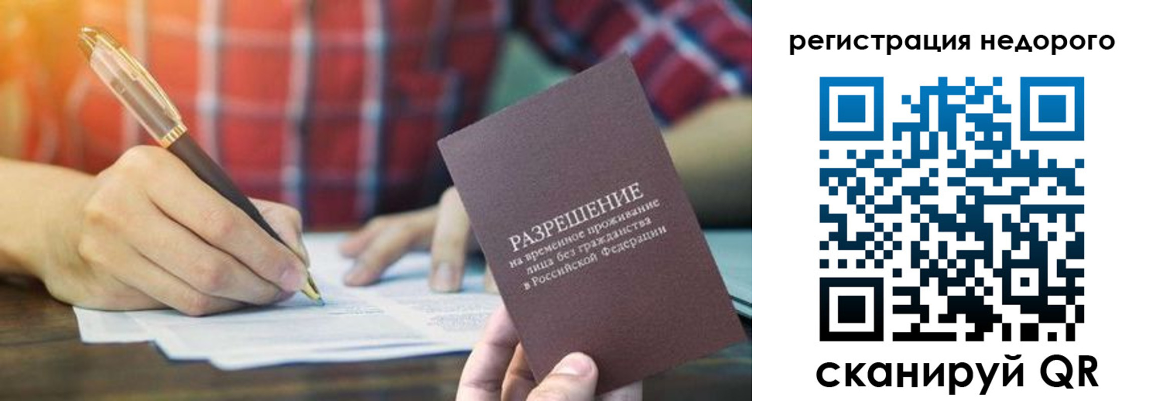 временная регистрация купить в Магаданской области