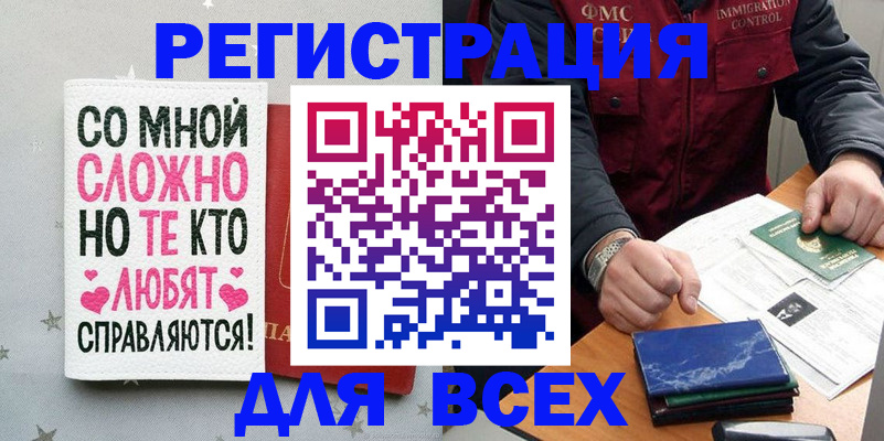 купить прописку в Магаданской области